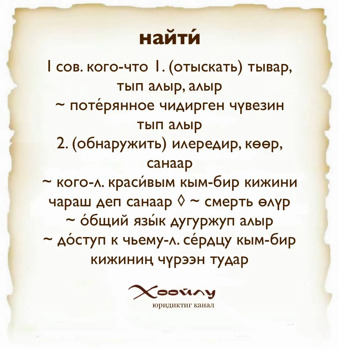 #Хүннүң_сөзү 📚