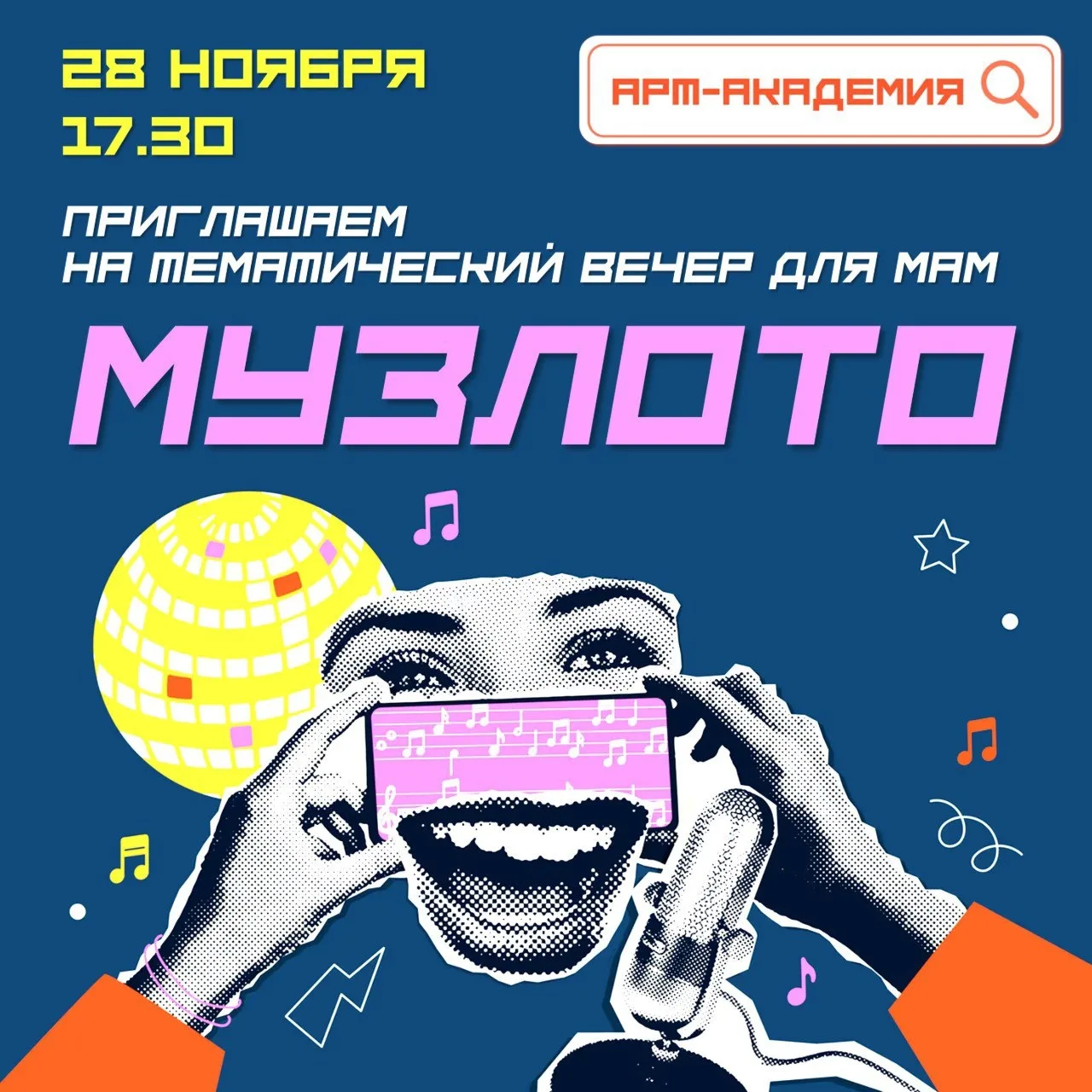 🎉 Дорогие мамы!