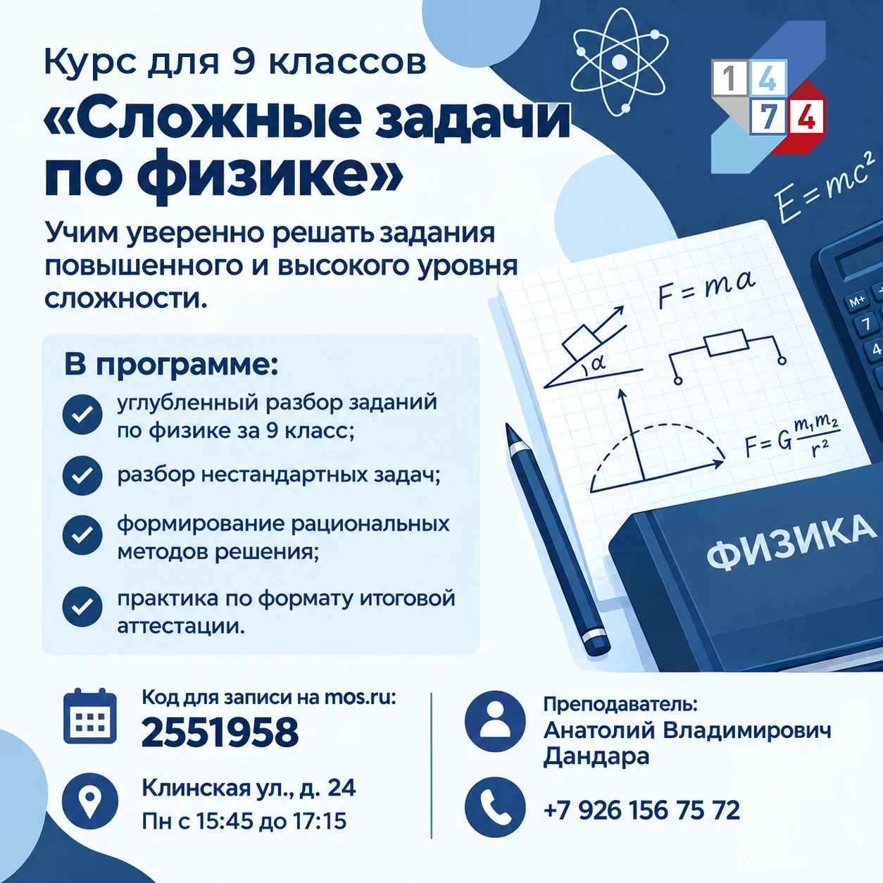 ⚛️ Открываем набор на курс «Сложные задачи по физике»!