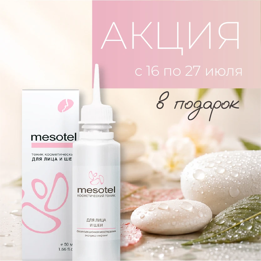 🎁 С 16 по 31 июля в Peptides действует новое специальное предложение.

При покупке товаров на сумму