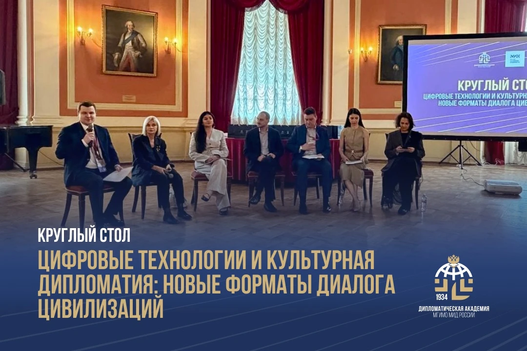Дипакадемия провела в Санкт-Петербурге экспертный круглый стол по вопросам цифровых тех...