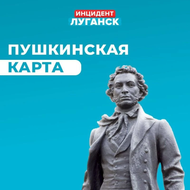 Проект «ПУШКИНСКАЯ КАРТА» в ЛНР: как молодежи региона бесплатно посещать театры и кино