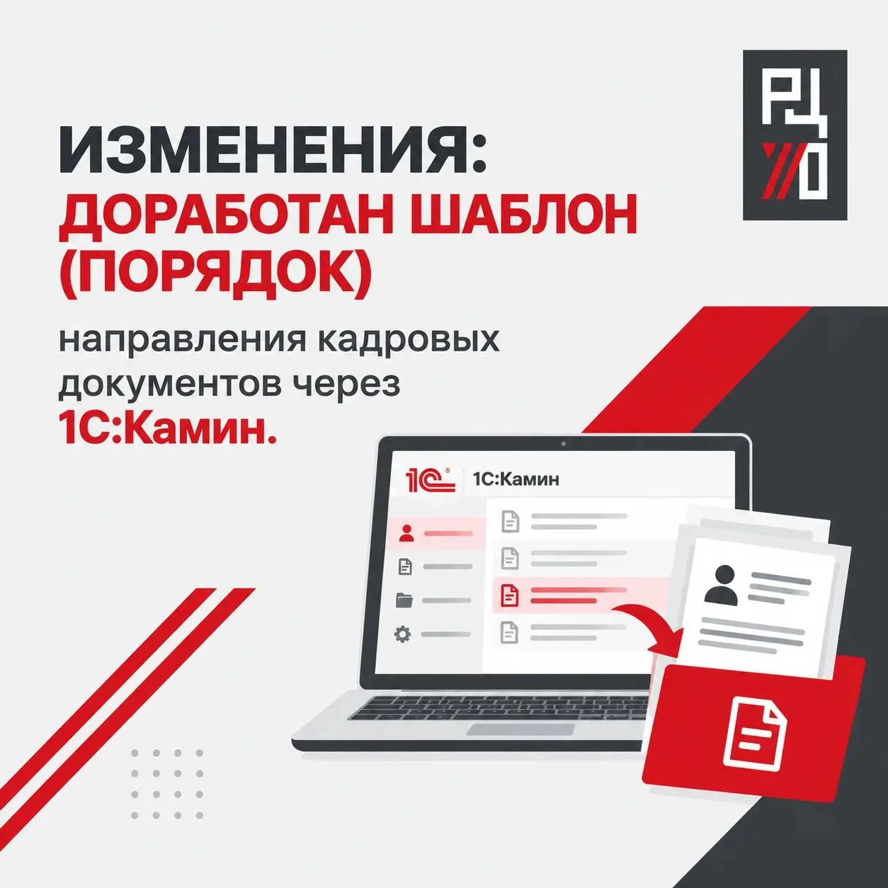 📢по предложениям пользователей КУ УР «РЦУиО» доработан шаблон (порядок) направления ка...