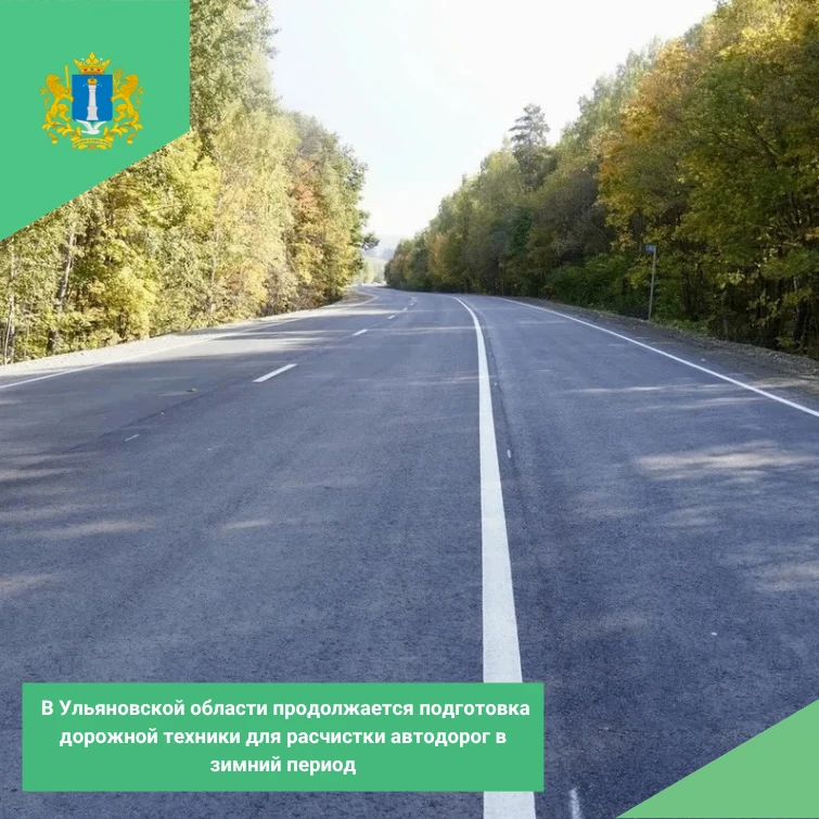 В Ульяновской области продолжается подготовка дорожной техники для расчистки автодорог ...
