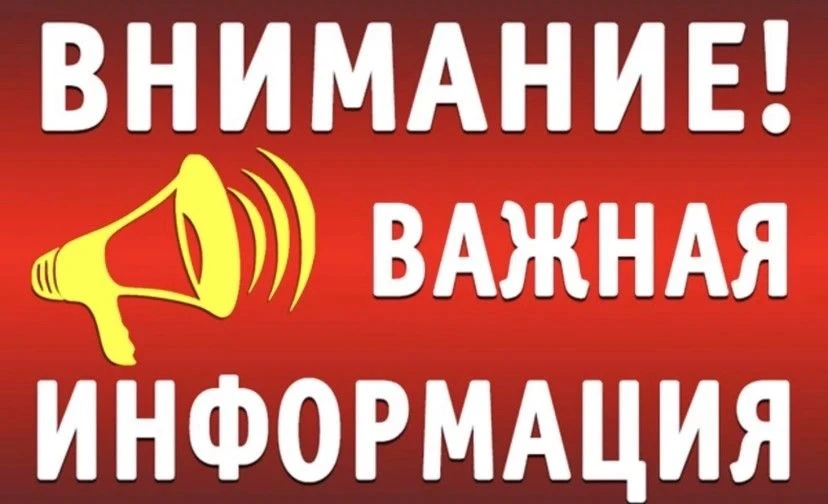 Внимание! Уважаемые белоречане!