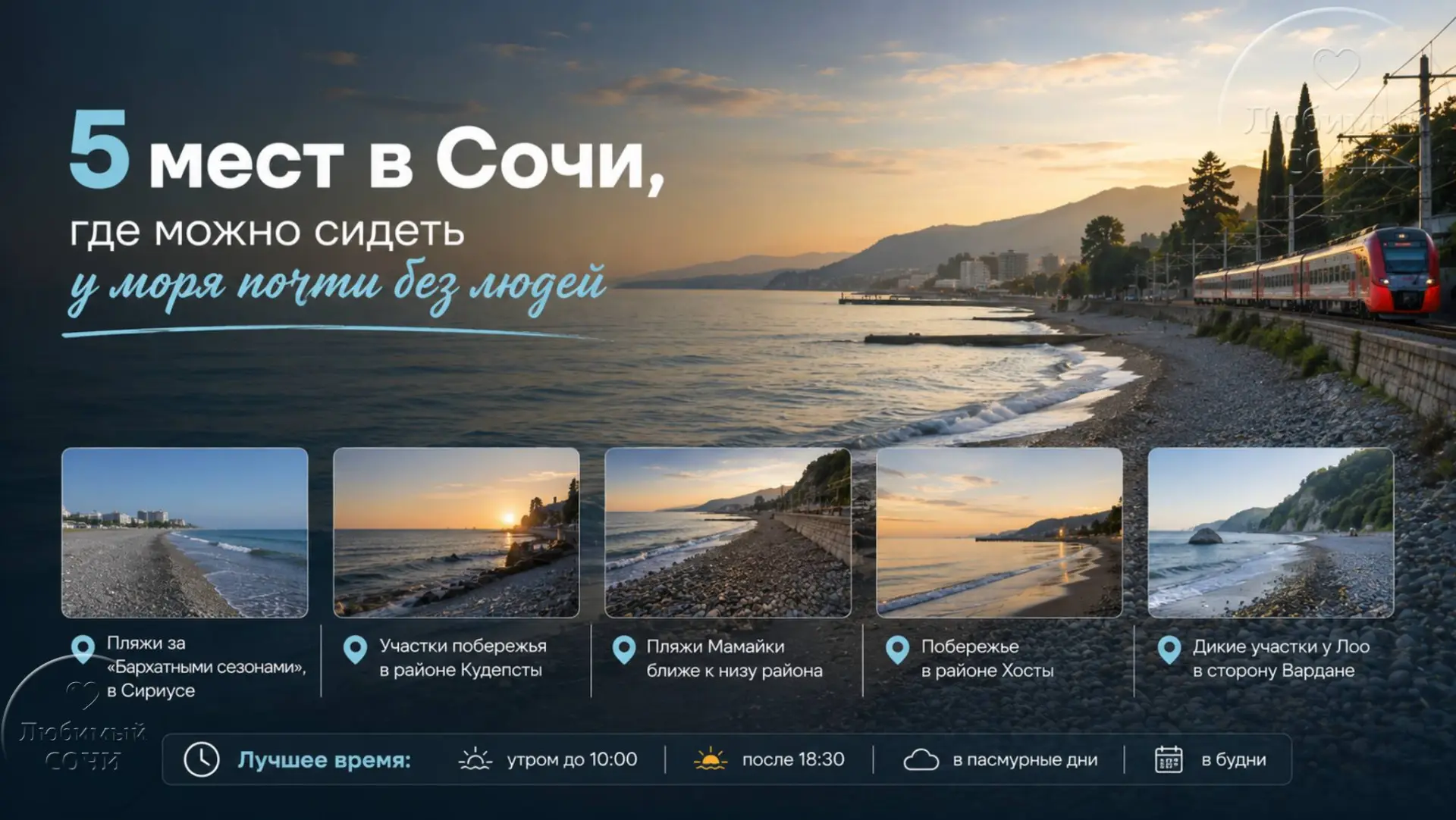 5 мест в Сочи, где можно сидеть у моря почти без людей