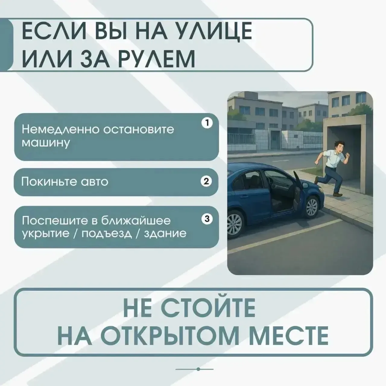 Что делать, если прозвучал сигнал «Ракетная опасность»: как действовать в общественном месте или тра