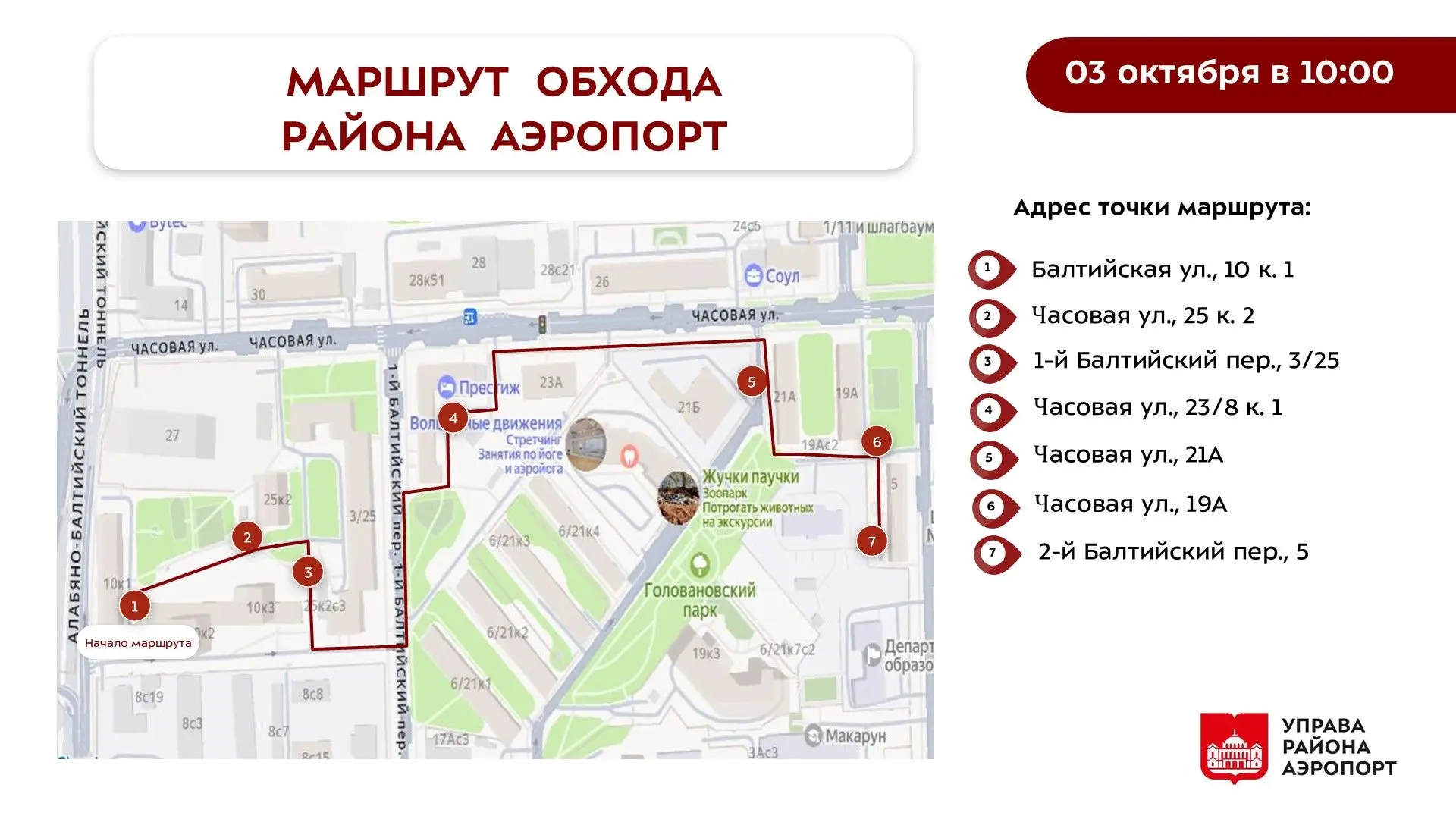 Обход территории района