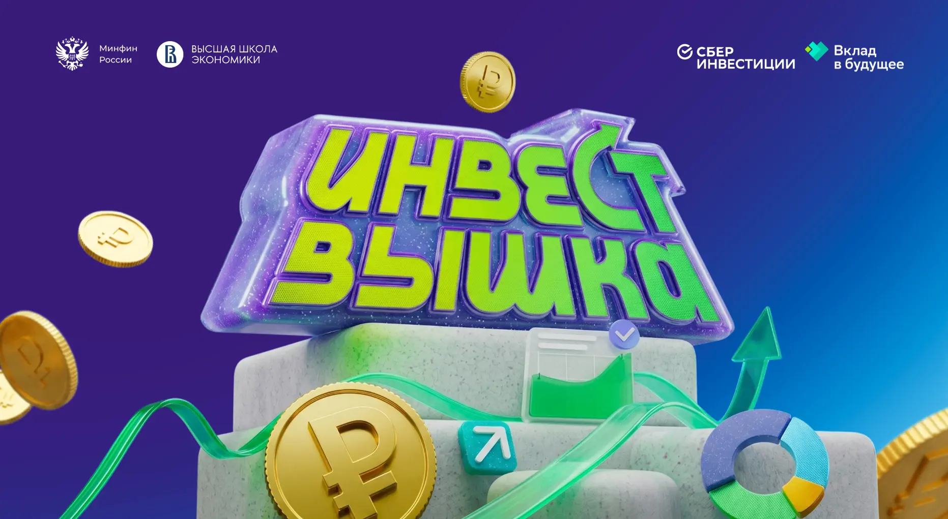 Инвестиции – это навык, который можно и нужно развивать уже в школьном возрасте!