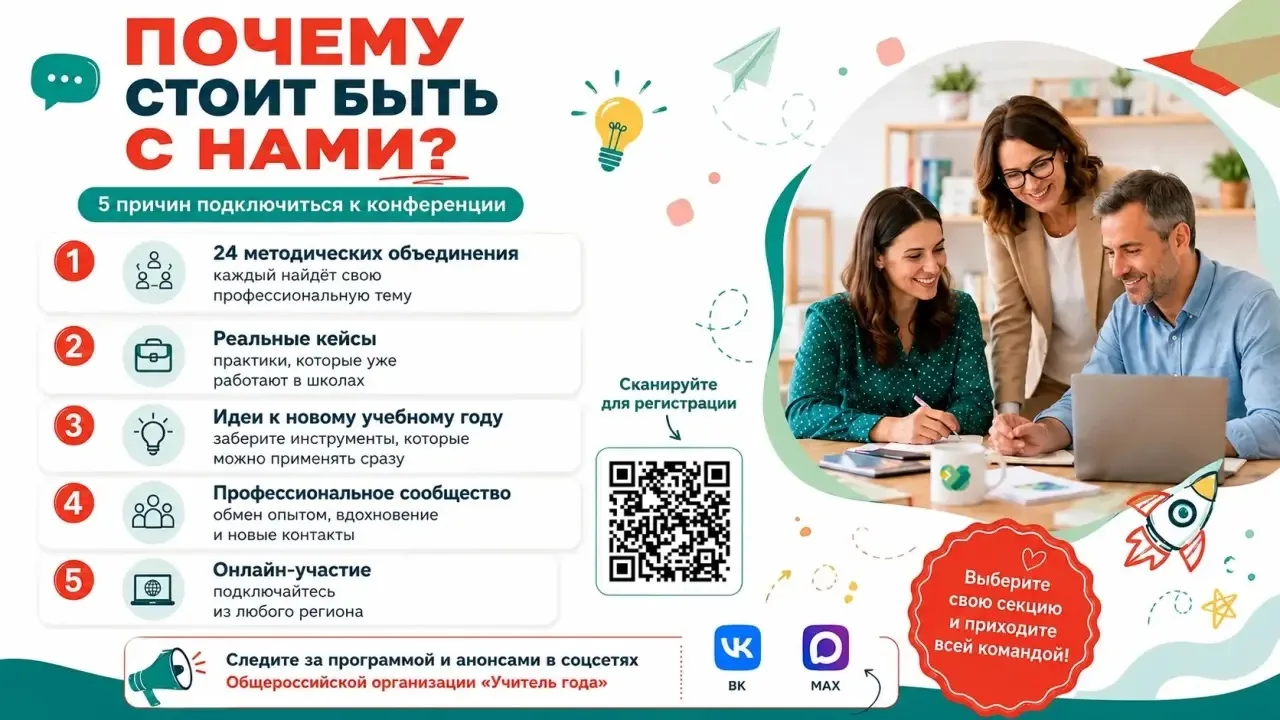 ⏳ До XXV Международной конференции «Школа в ФОКУСе. Фокусы для школы» — всего 3 дня!