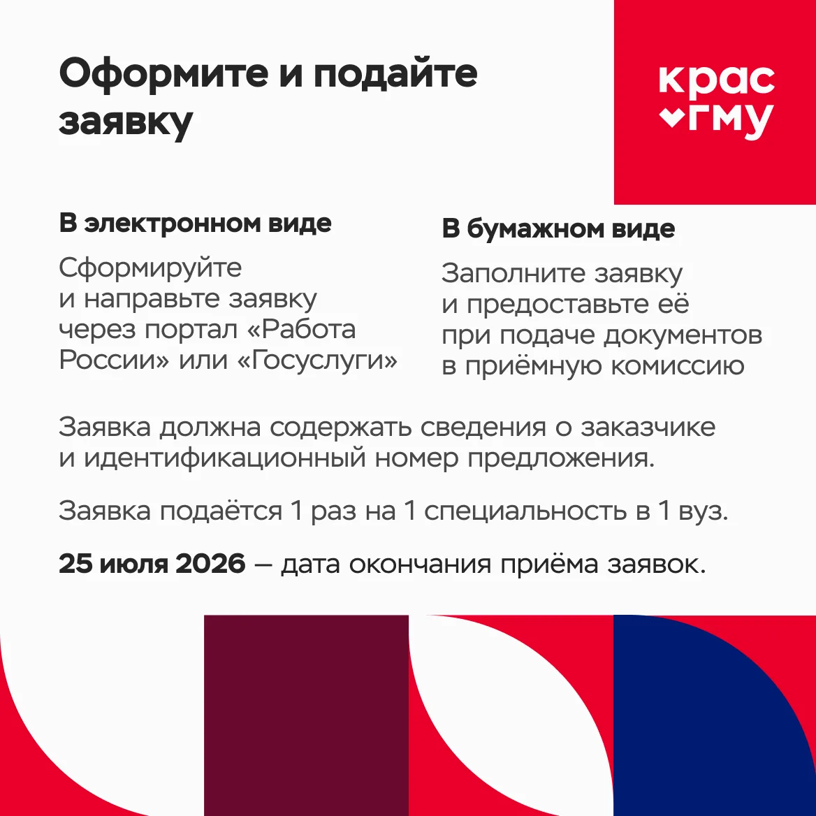 Целевое обучение: памятка на 2026 год 🧑‍🎓  Вся информация по детализированной целевой квоте с указан
