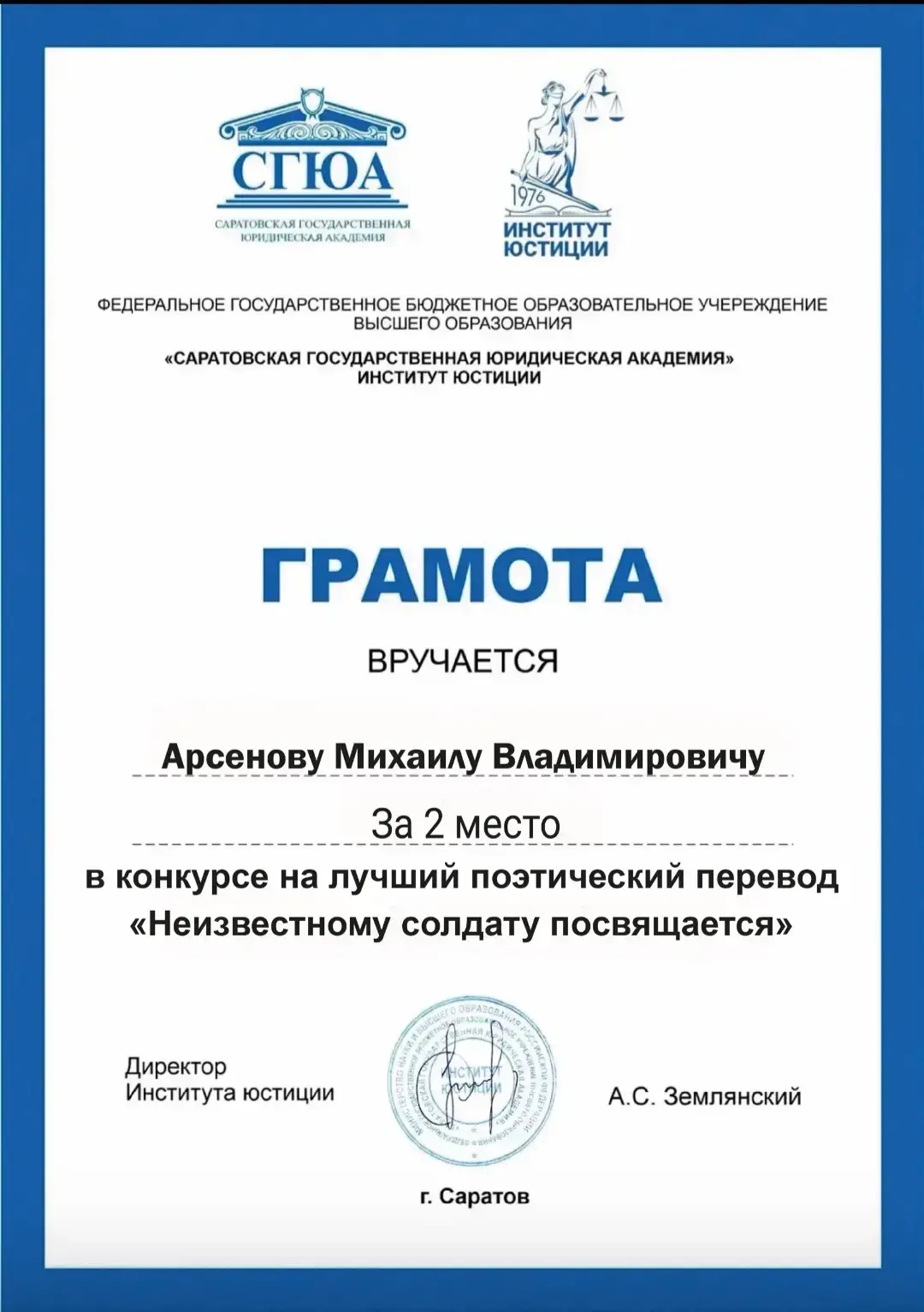 🎉 Поздравляем!  🇬🇧 18 мая в стенах Саратовской Государственной Юридической Академии были подведены и