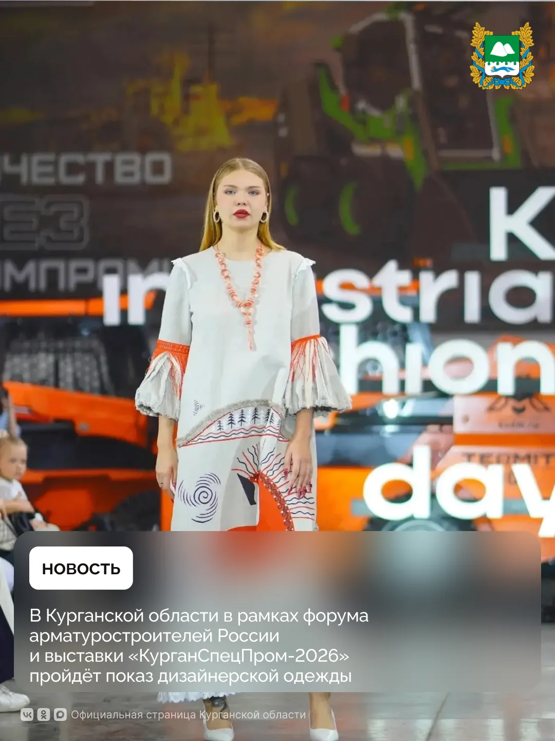 16 июня на центральной площади Кургана в 15:15 в рамках Всероссийского форума арматуростроителей Рос