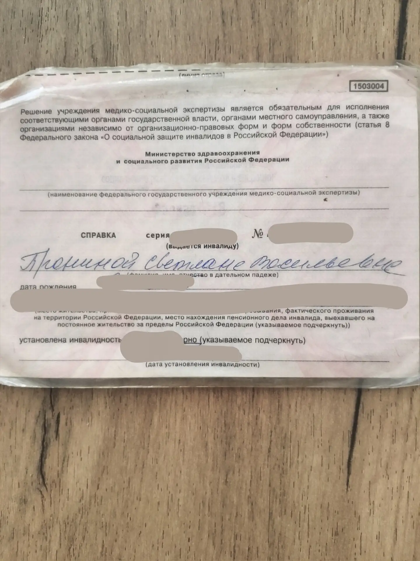 Найдена справка первой группы Прониной Светланы в районе атмосферы, потерявшему обращат...