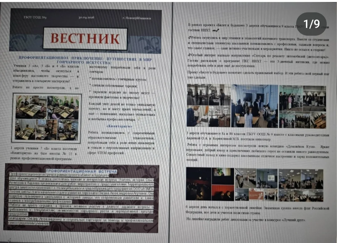 ☀️ Вышел апрельский выпуск нашей школьной газеты «Вестник»!