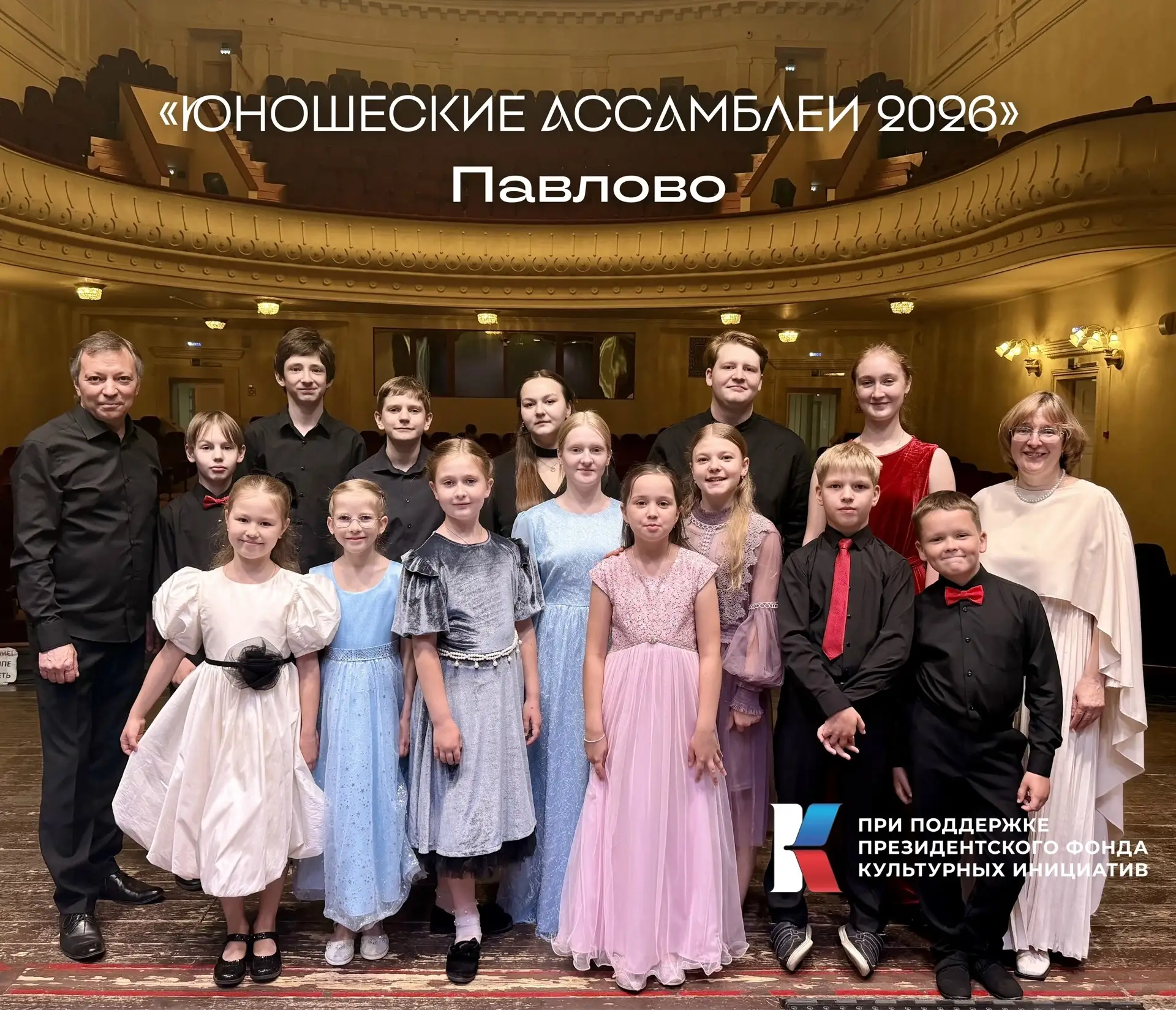 Во Дворце культуры г. Павлово состоялся финальный концерт музыкального проекта «Юношеск...