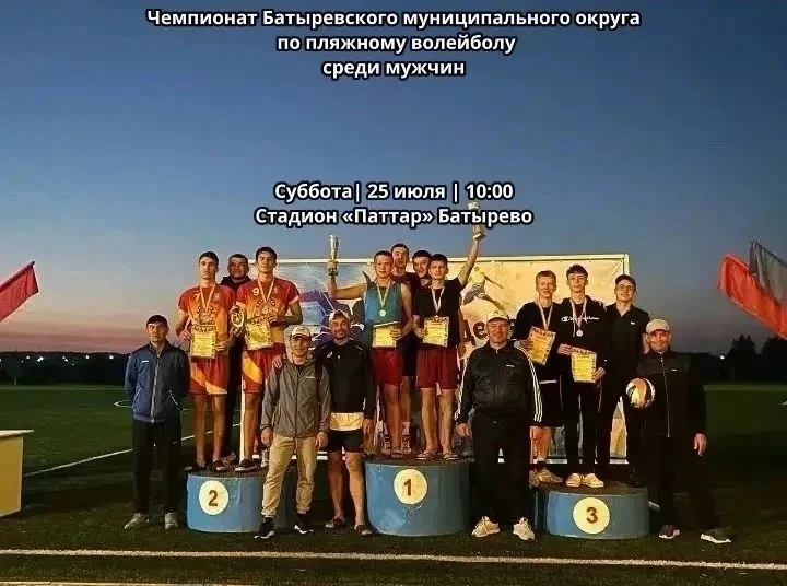 «Заряжаемся энергией и болеем за лучших! 🔥
25 июля 2026 года на стадионе «Паттар» в Батырево пройдё