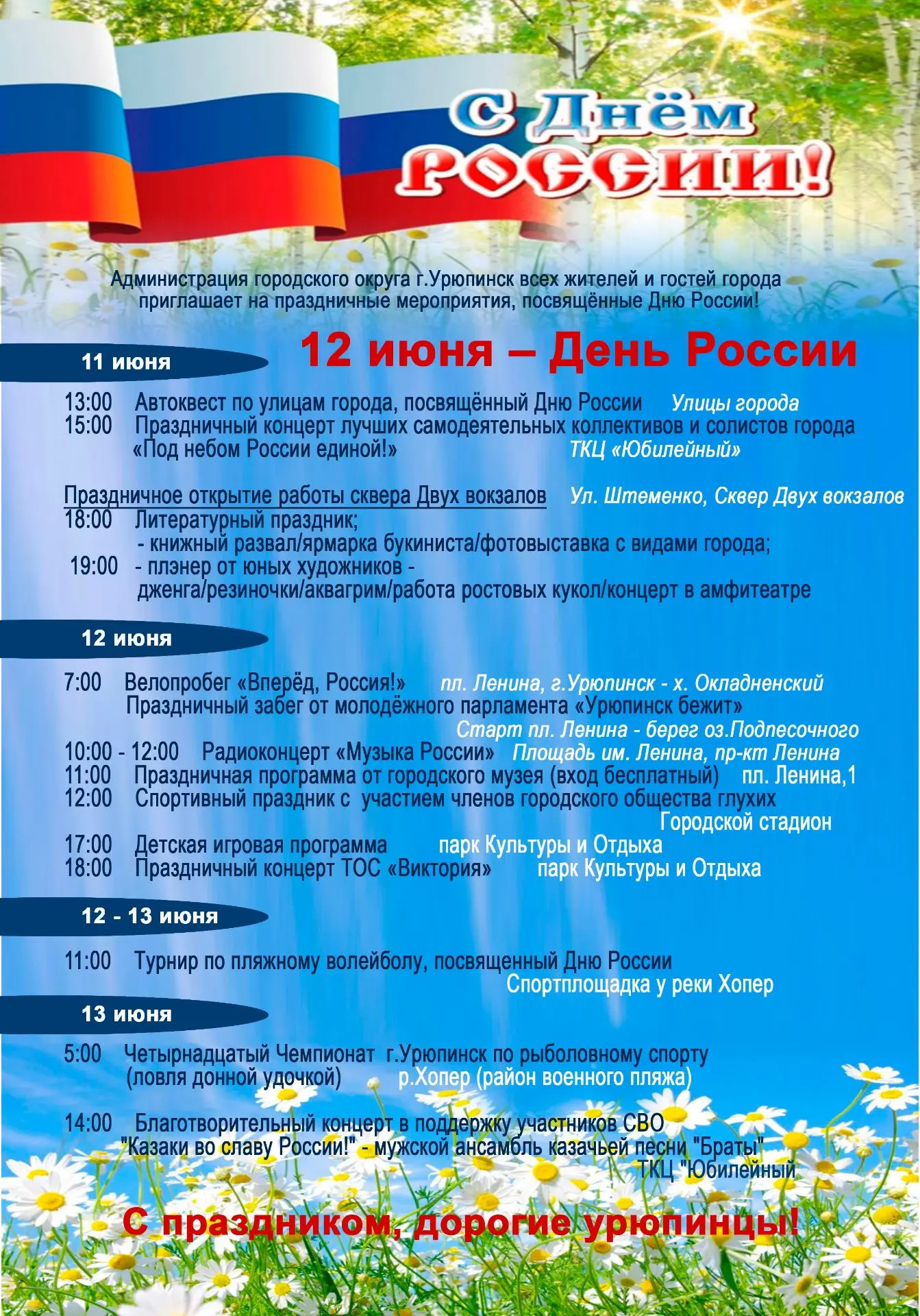🎉🇷🇺 Внимание, Урюпинск! 🇷🇺🎉