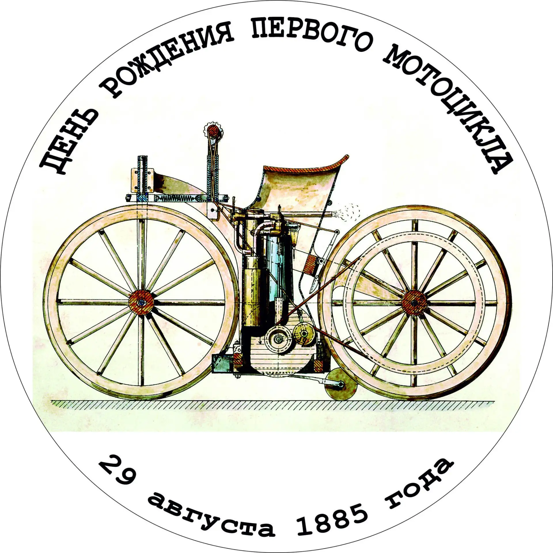 С днём рождения, железный конь!