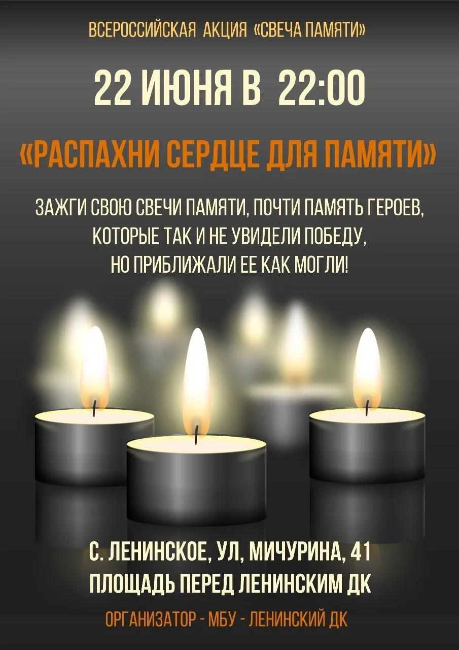 Уважаемые жители и гости Морского сельсовета!

22 июня в 22:00 приглашаем вас принять участие в мемо