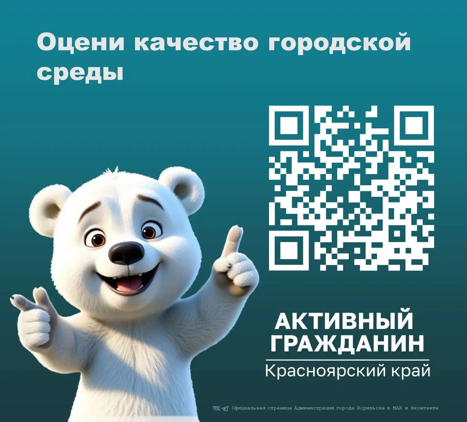 Уважаемые норильчане!