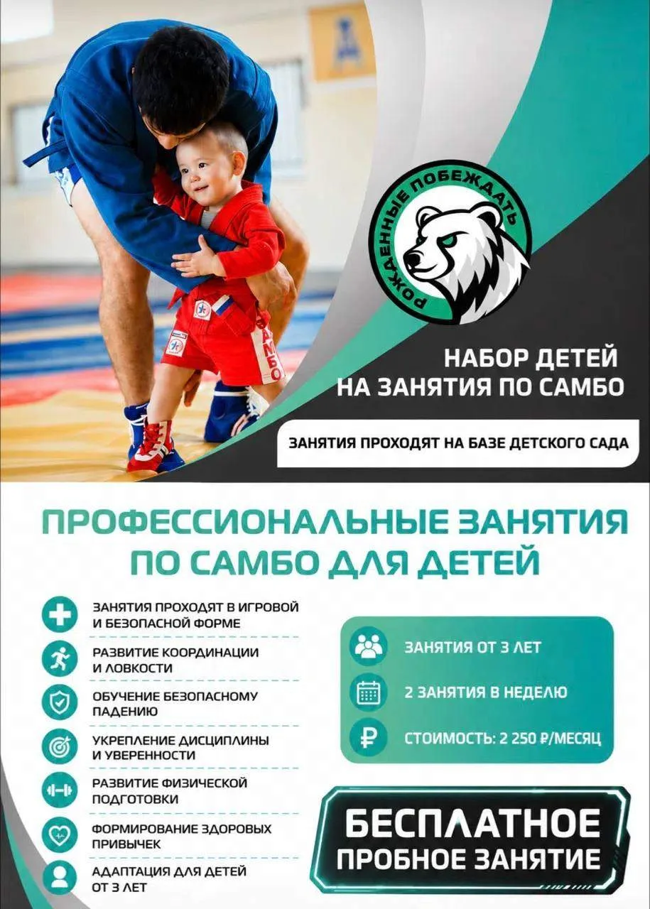 Уважаемые родители!
В настоящее время мы рассматриваем возможность открытия кружка по самбо в нашем 