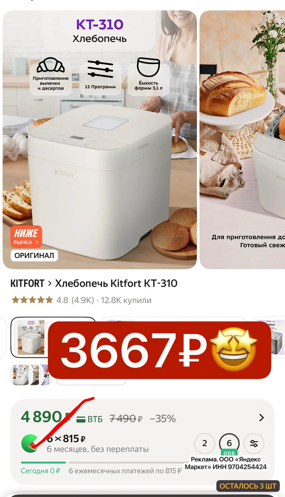 Тут кто успеет ‼️ всего 2 штуки осталось!