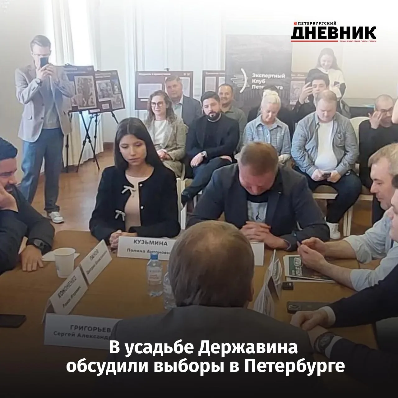 💫  В Петербурге обсудили ход избирательной кампании