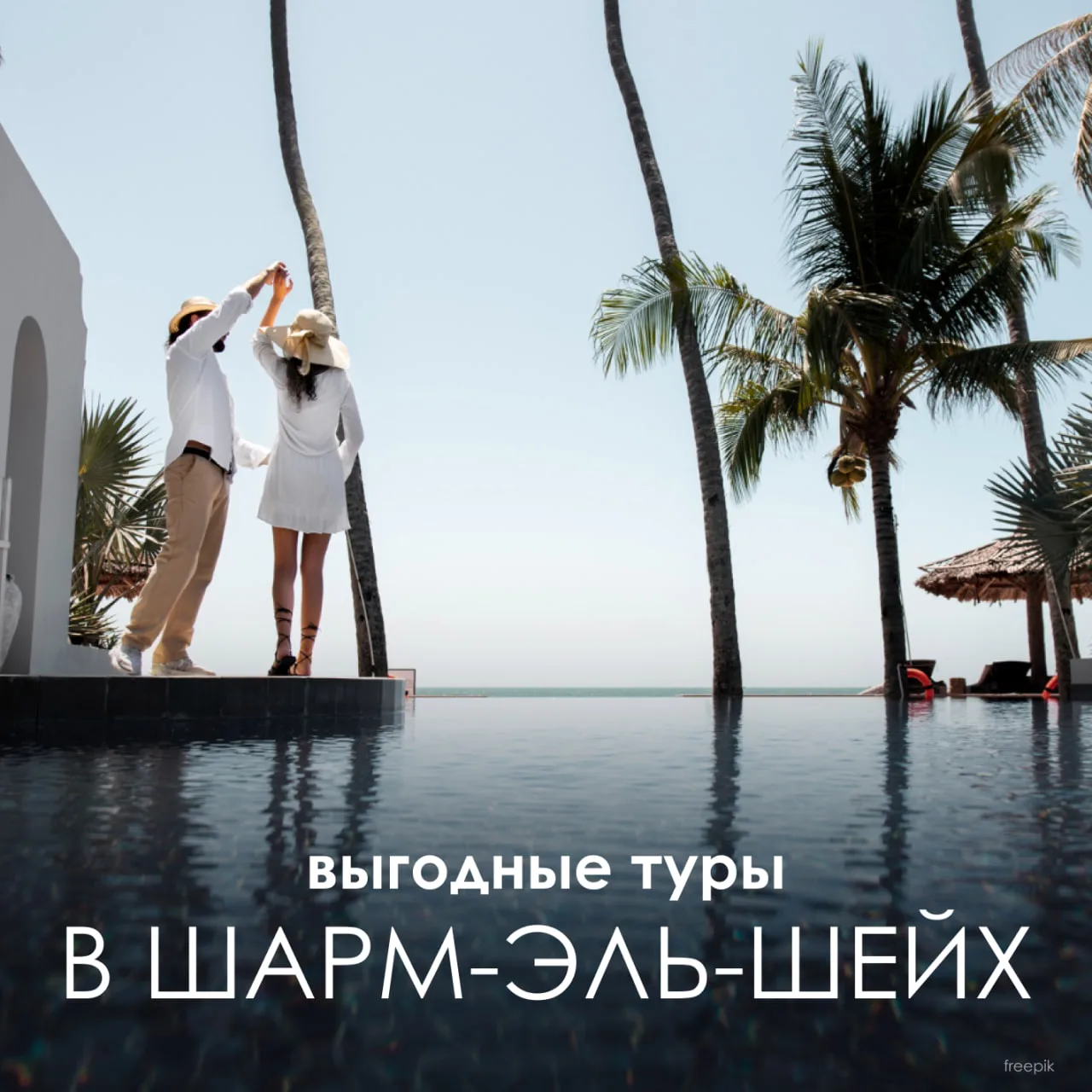 🇪🇬 ВЫГОДНЫЕ ТУРЫ В ШАРМ-ЭЛЬ-ШЕЙХ 🔥 ВЫЛЕТЫ 24 ИЮНЯ