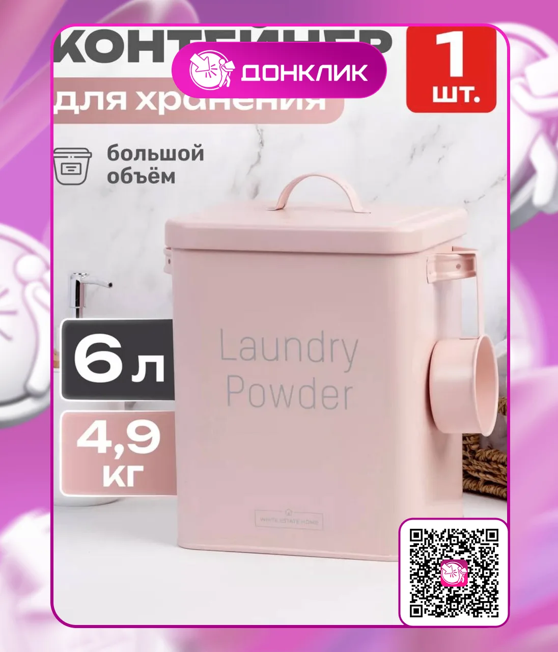 🧺 Хранить стиральный порошок и гели удобно и аккуратно помогут специальные контейнеры ...