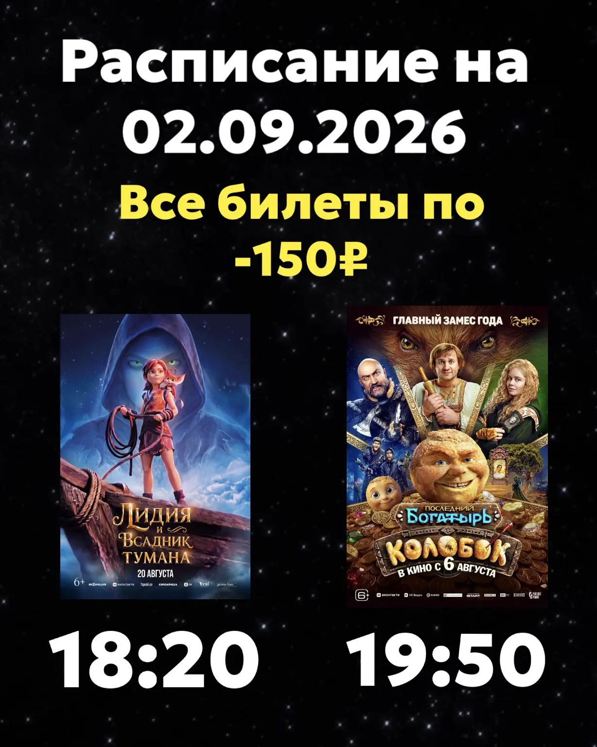 Расписание Кинозала г. Адыгейска на 02.09.2026🎞