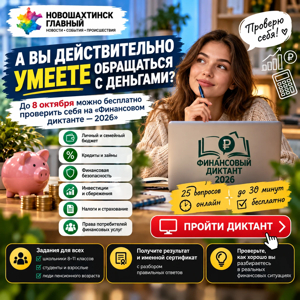 А вы действительно умеете обращаться с деньгами? Проверить себя можно бесплатно до 8 ок...
