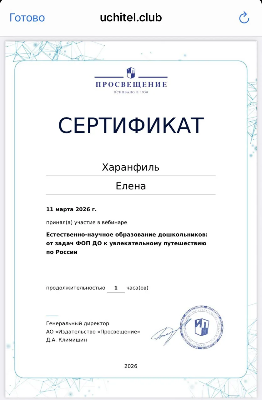 11.03.2026 педагоги ГБДОУ "ПАНТЕЛЕЙМОНОВСКИЙ ДЕТСКИЙ САД "РОМАШКА " ЯСИНОВАТСКОГО М.О "...