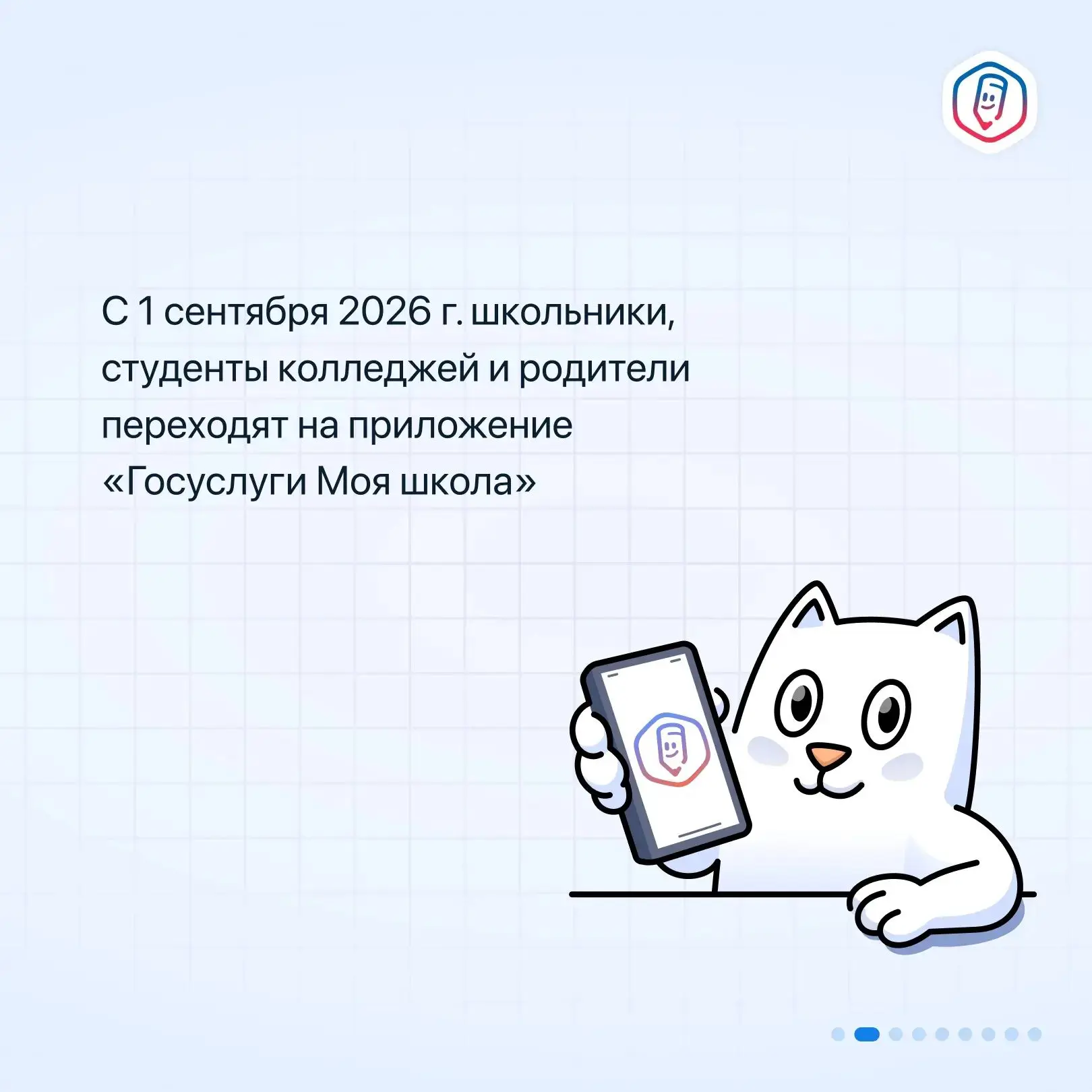 Как установить приложение «Госуслуги Моя школа»