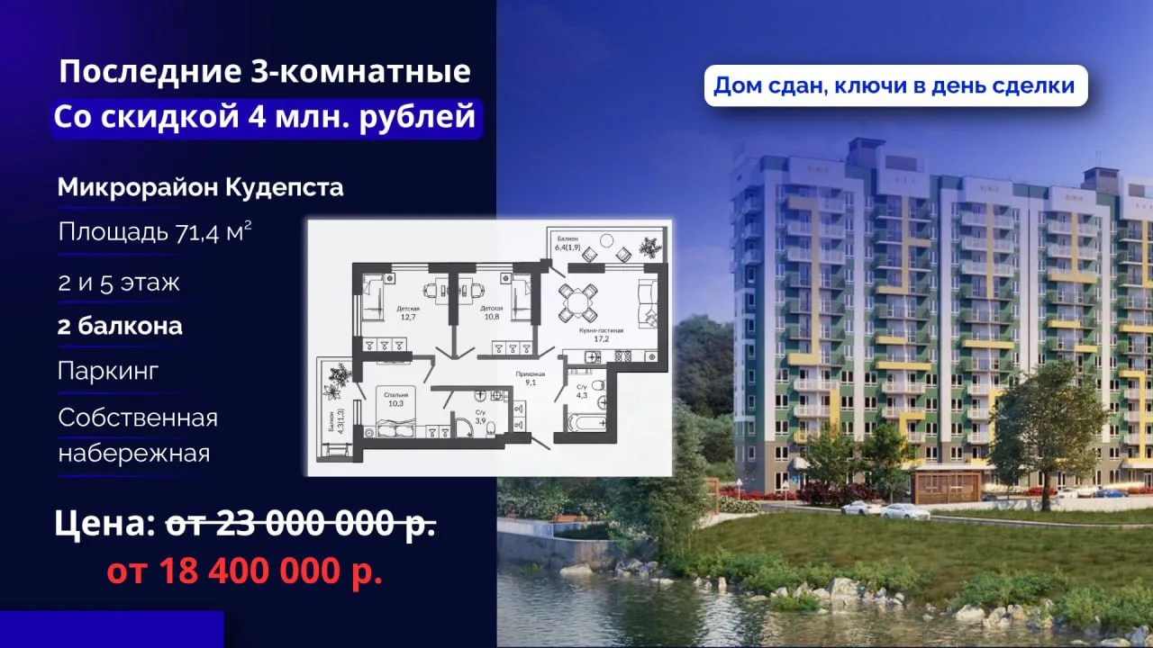 3-комнатные квартиры со скидкой более 4 млн рублей

Друзья, сейчас будет предложение, которое я бы н
