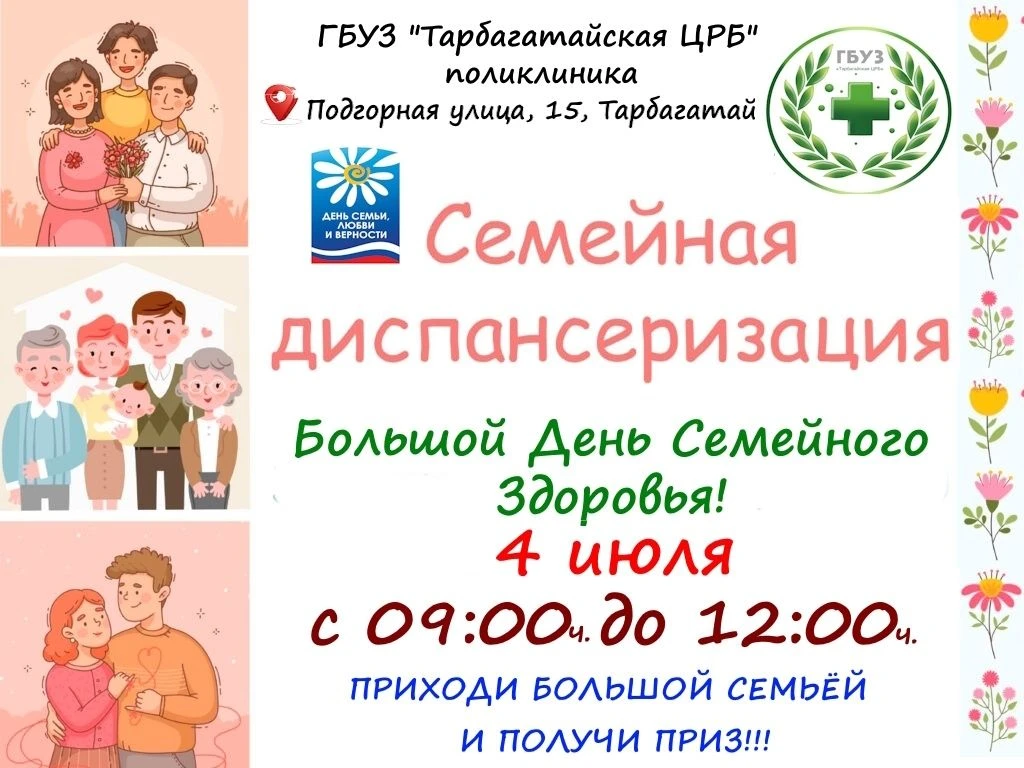 Приближается главный праздник лета — День семьи, любви и верности! 💖Семья — это наша главная опора,
