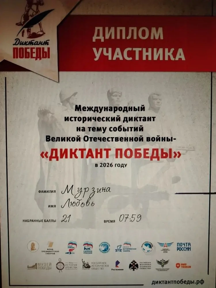 24 апреля во всех регионах России прошла Международная патриотическая акция "Диктант По...