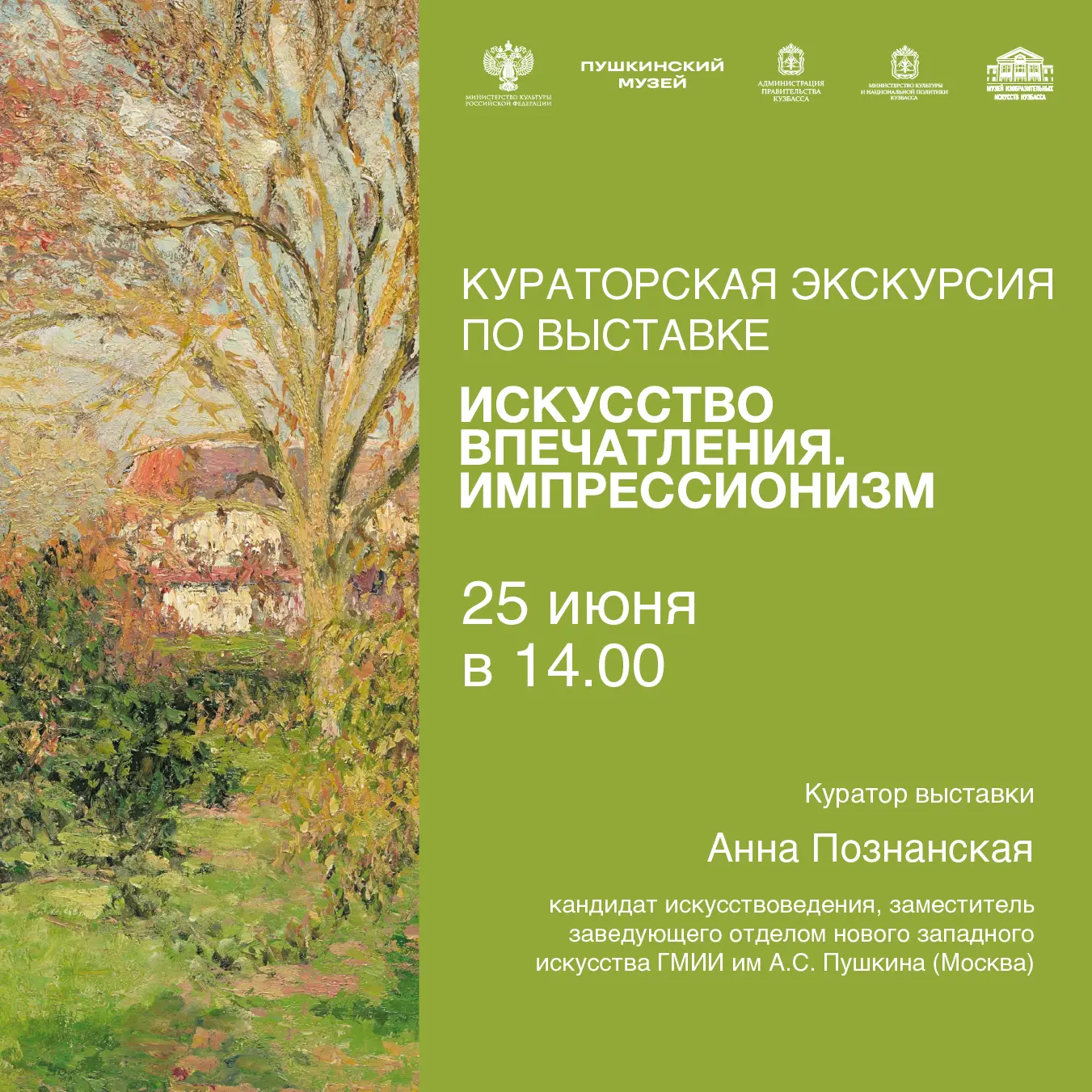 Кураторская экскурсия по выставке «Искусство впечатления. Импрессионизм»