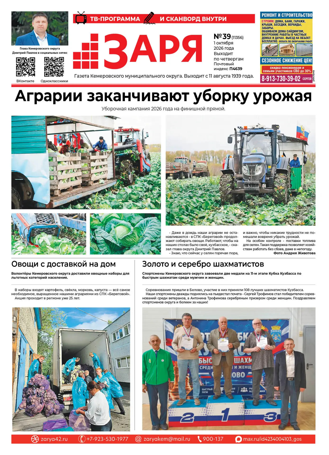Читайте в свежем номере:
