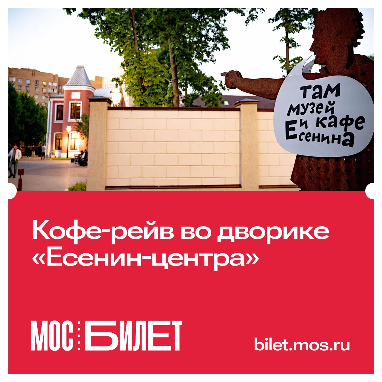 ☕️ Кофе, электронная музыка и Есенин — так предлагаем начать утро 28 августа. Во дворик...