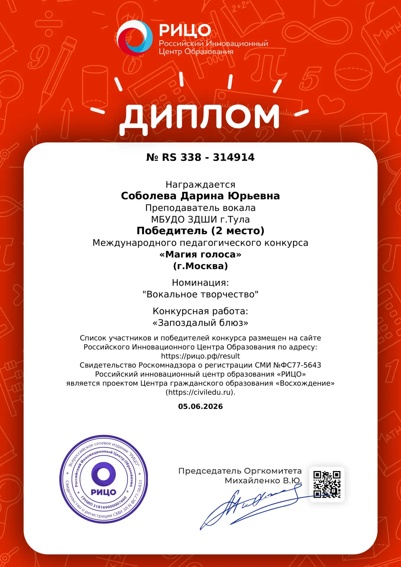 Поздравляем преподавателя СОБОЛЕВУ Дарину Юрьевну - Победителя (2 место) Международного...