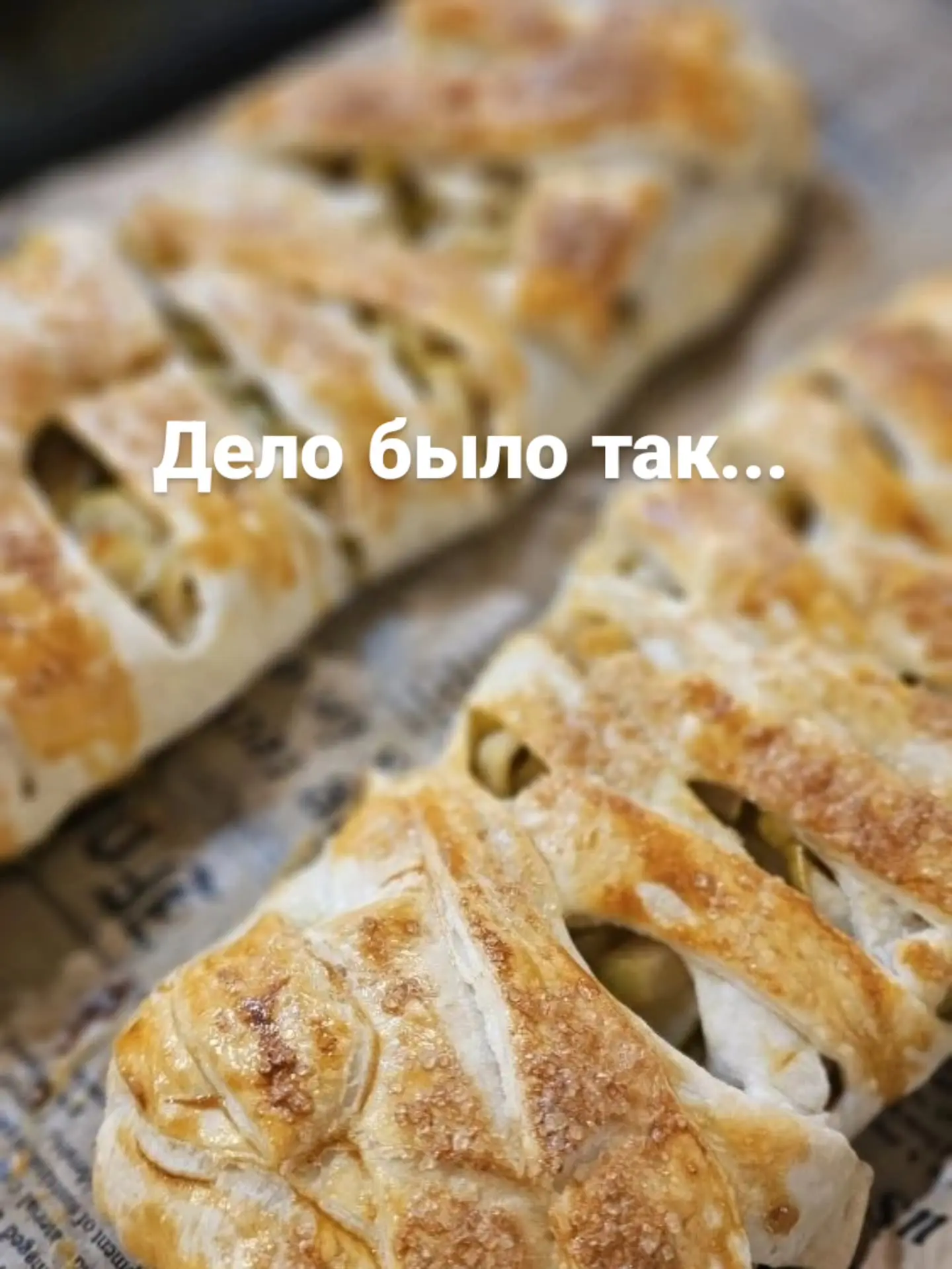 Просто ЯБЛОЧНЫЙ ШТРУДЕЛЬ 🍎🍎🍎🍎 

Ингредиенты:
• Яблоки - 5 шт. 
• Сахар тростниковый - 2 ст. ложк