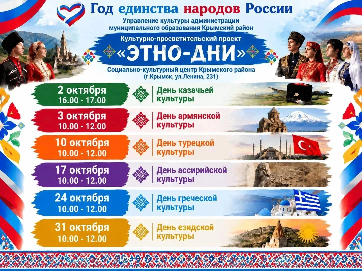 Приглашаем на фестиваль «Этно-дни»!