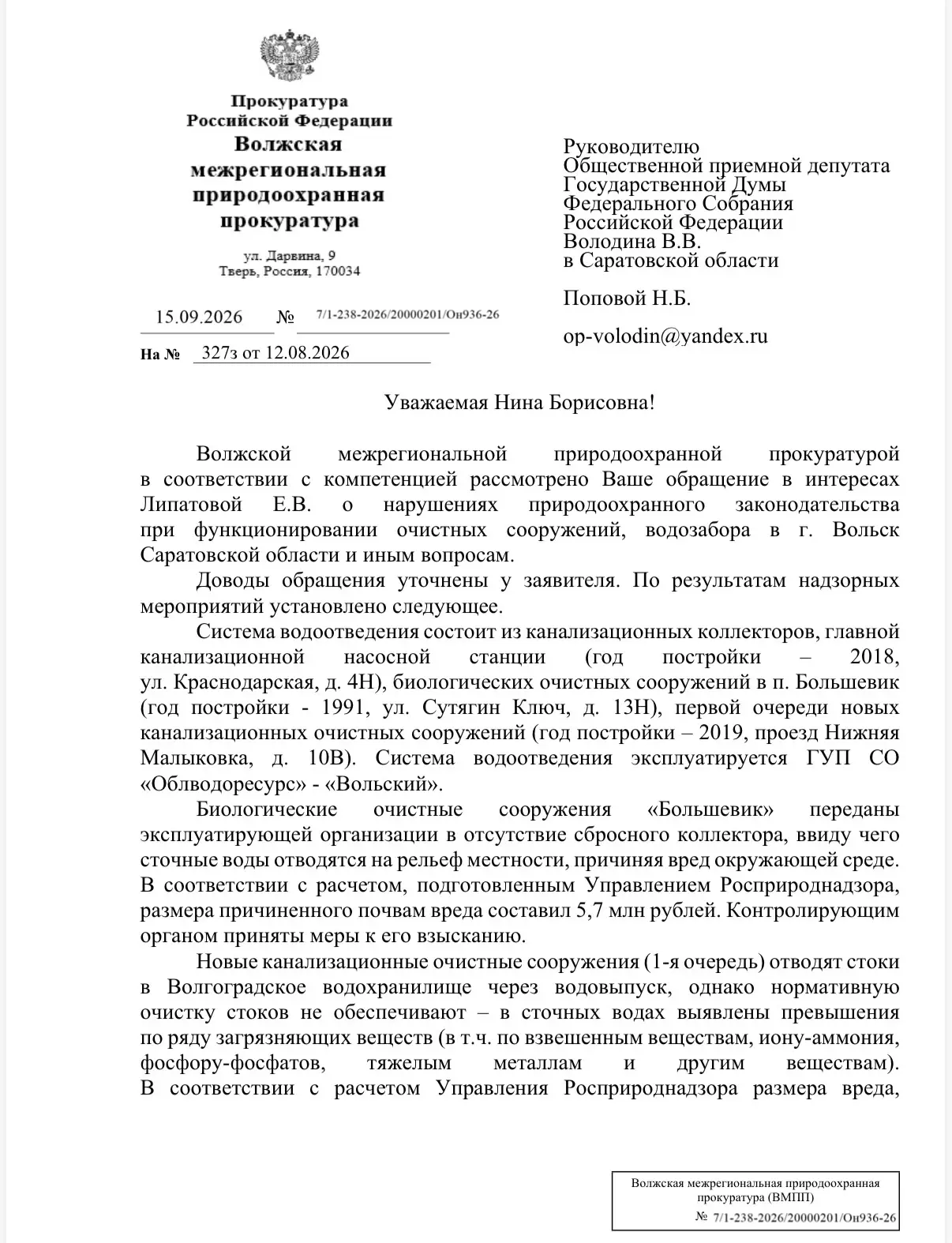 ‼️ОТВЕТ ВОЛЖСКОЙ