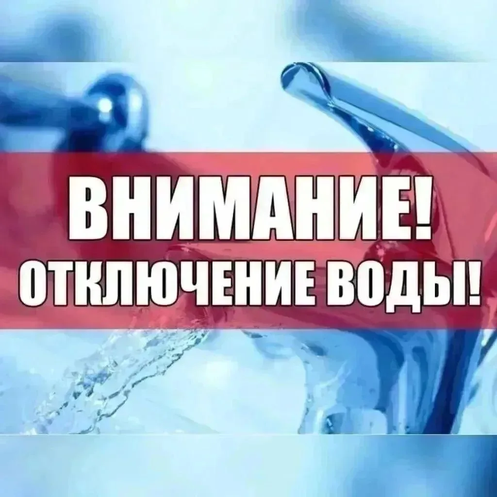 Внимание! Уважаемые жители города Ершова!

Сегодня, 31 июля 2026 года с 09.30  производится аварийно
