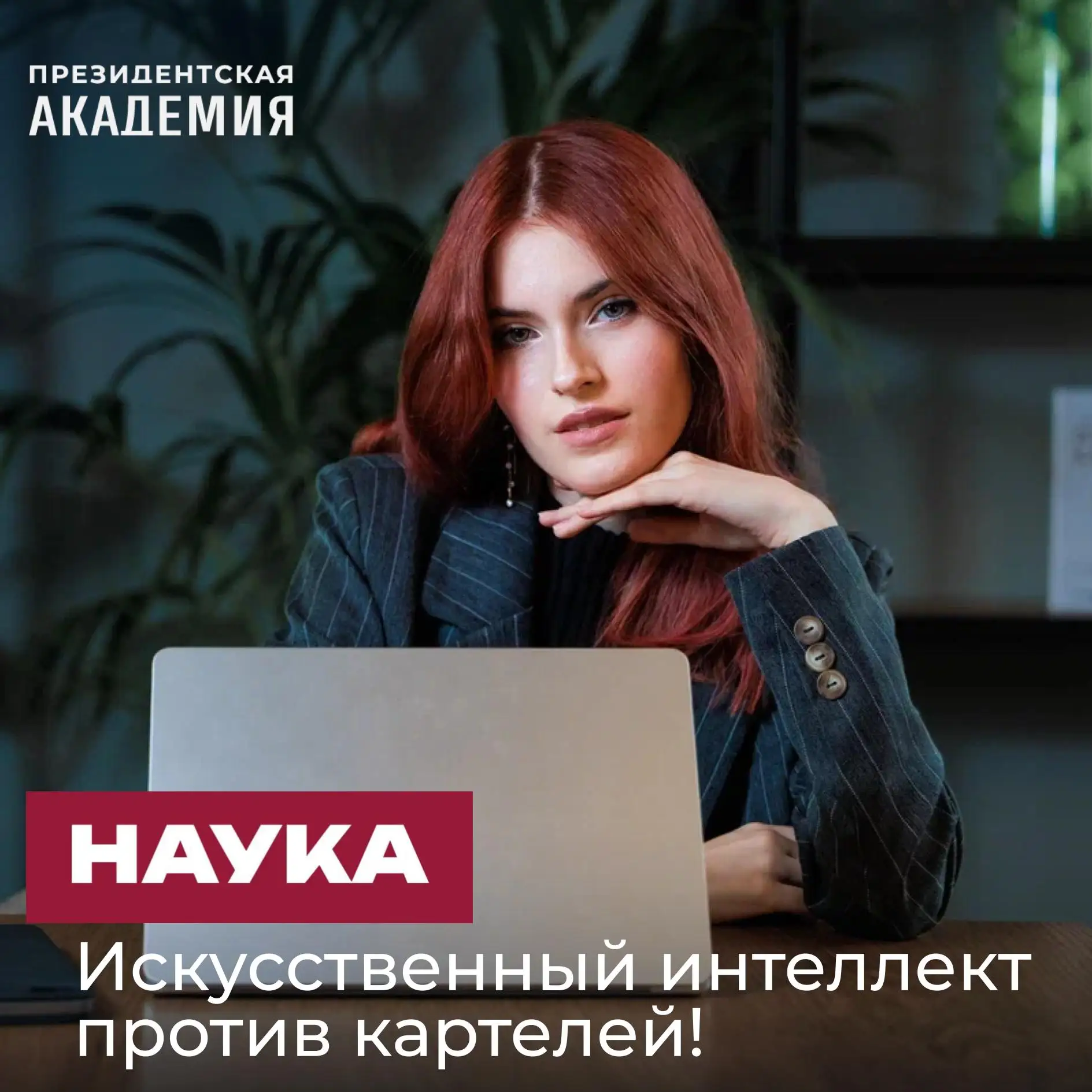 Адаптация рынков к экономическим шокам