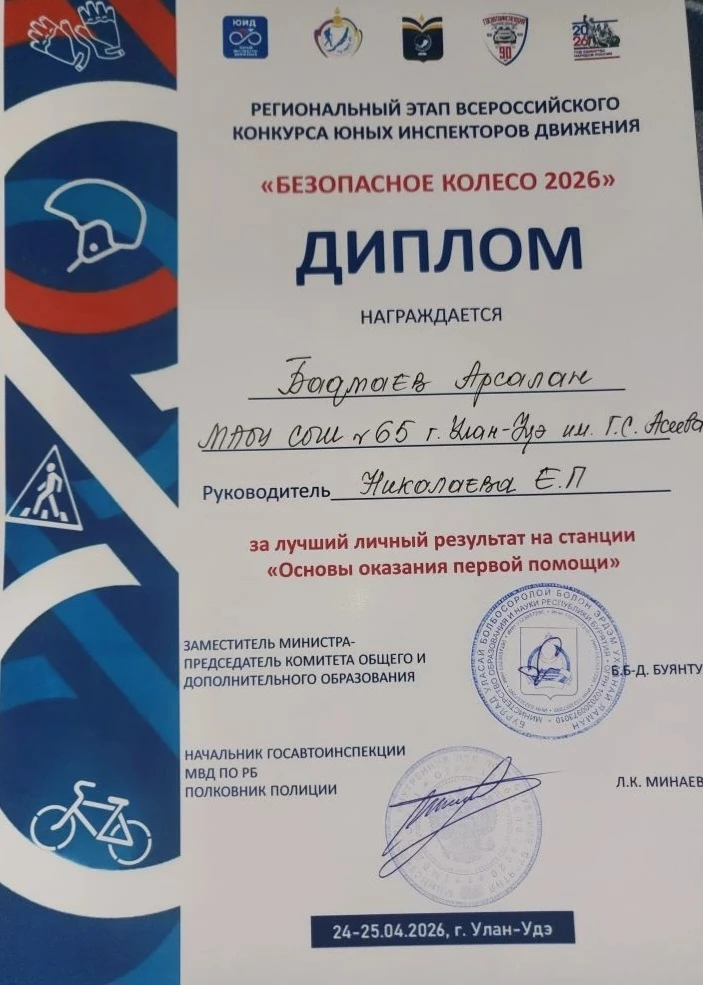 🚗Региональный этап Всероссийского конкурса "Безопасное колесо"🚲  💫Вновь поздравляем команду юных инс