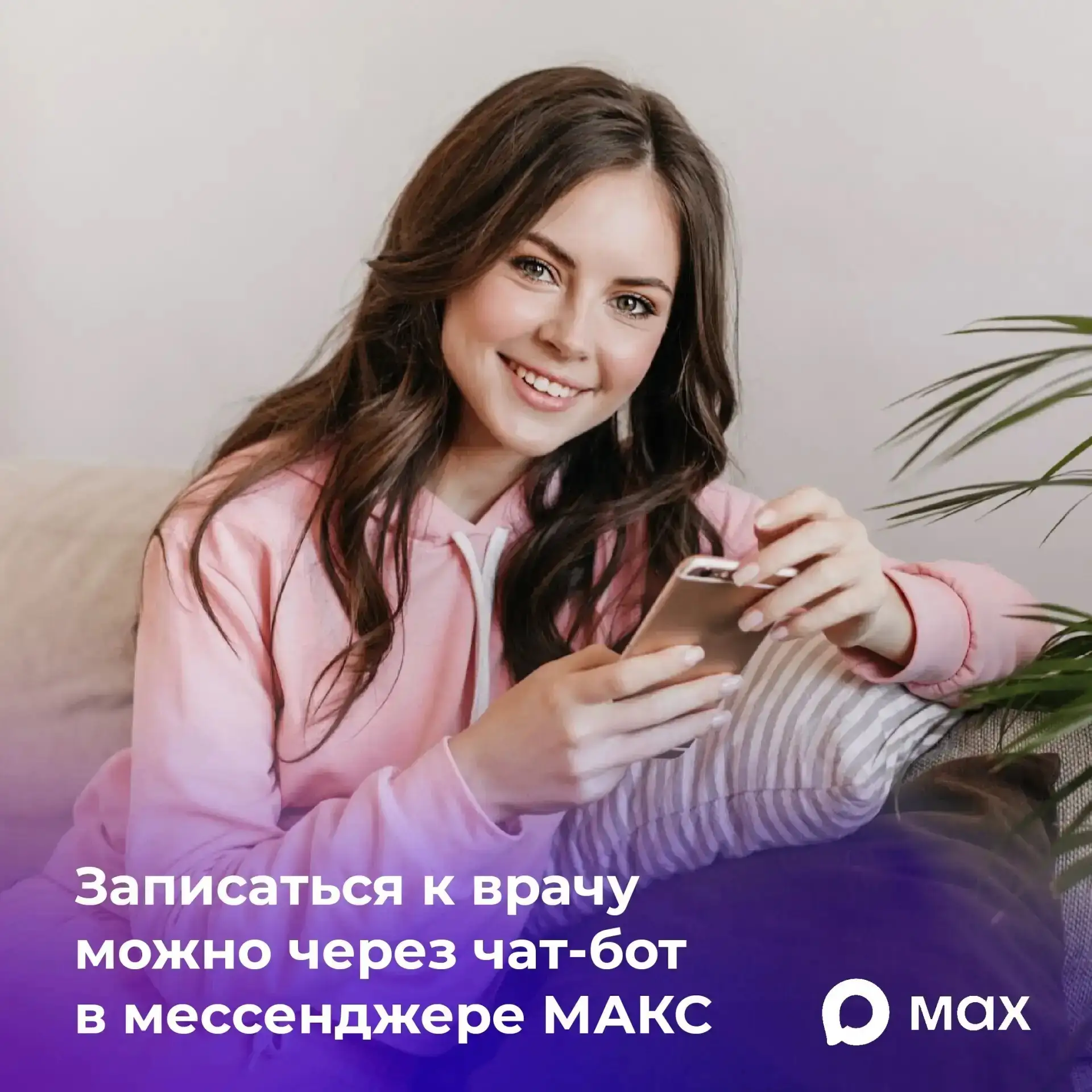📲 Владимирцы могут записаться к врачу через МАКС