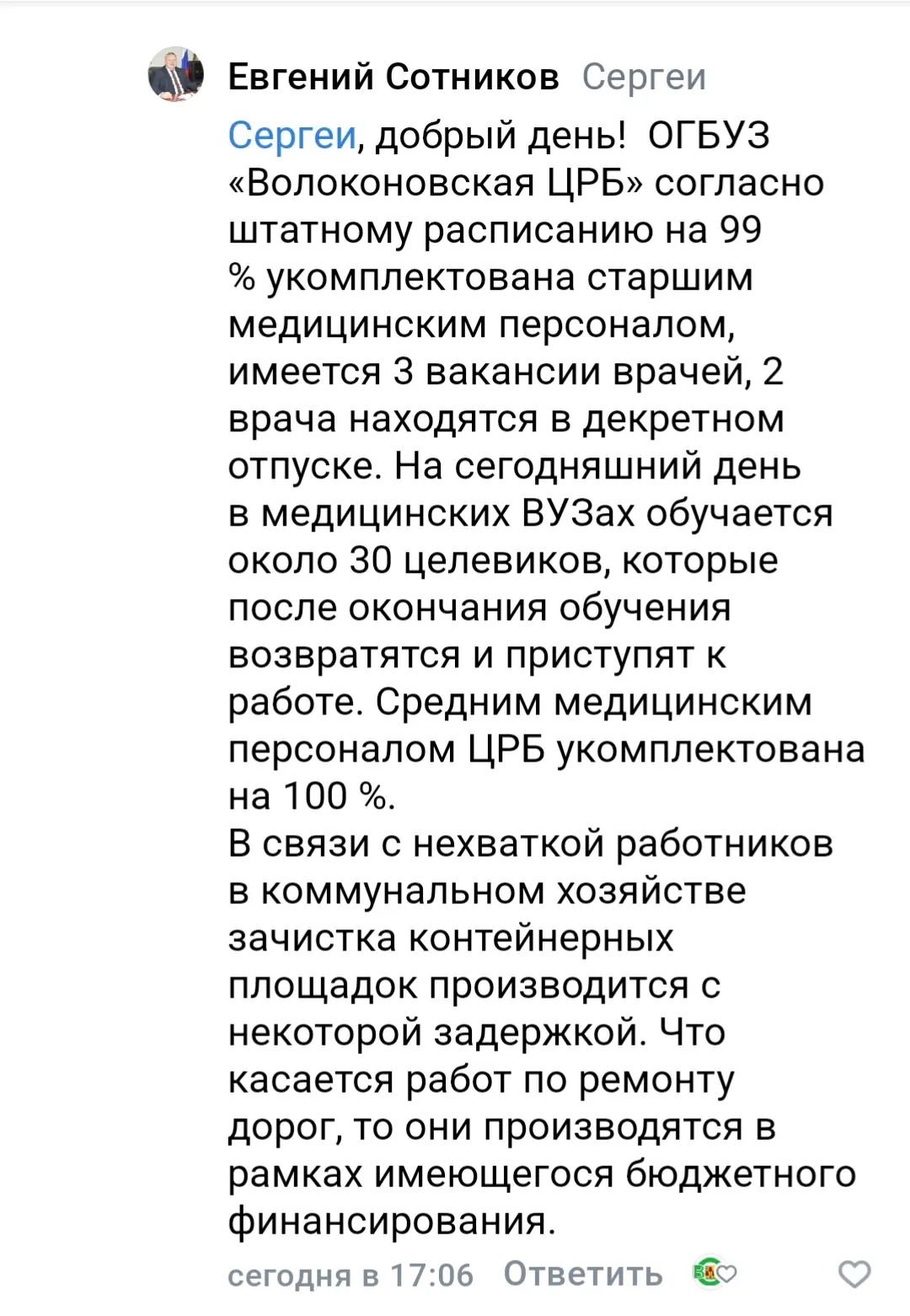 Ответ главы Волоконовского округа на вопросы, касаемо ЦРБ, коммунального хозяйства и до...
