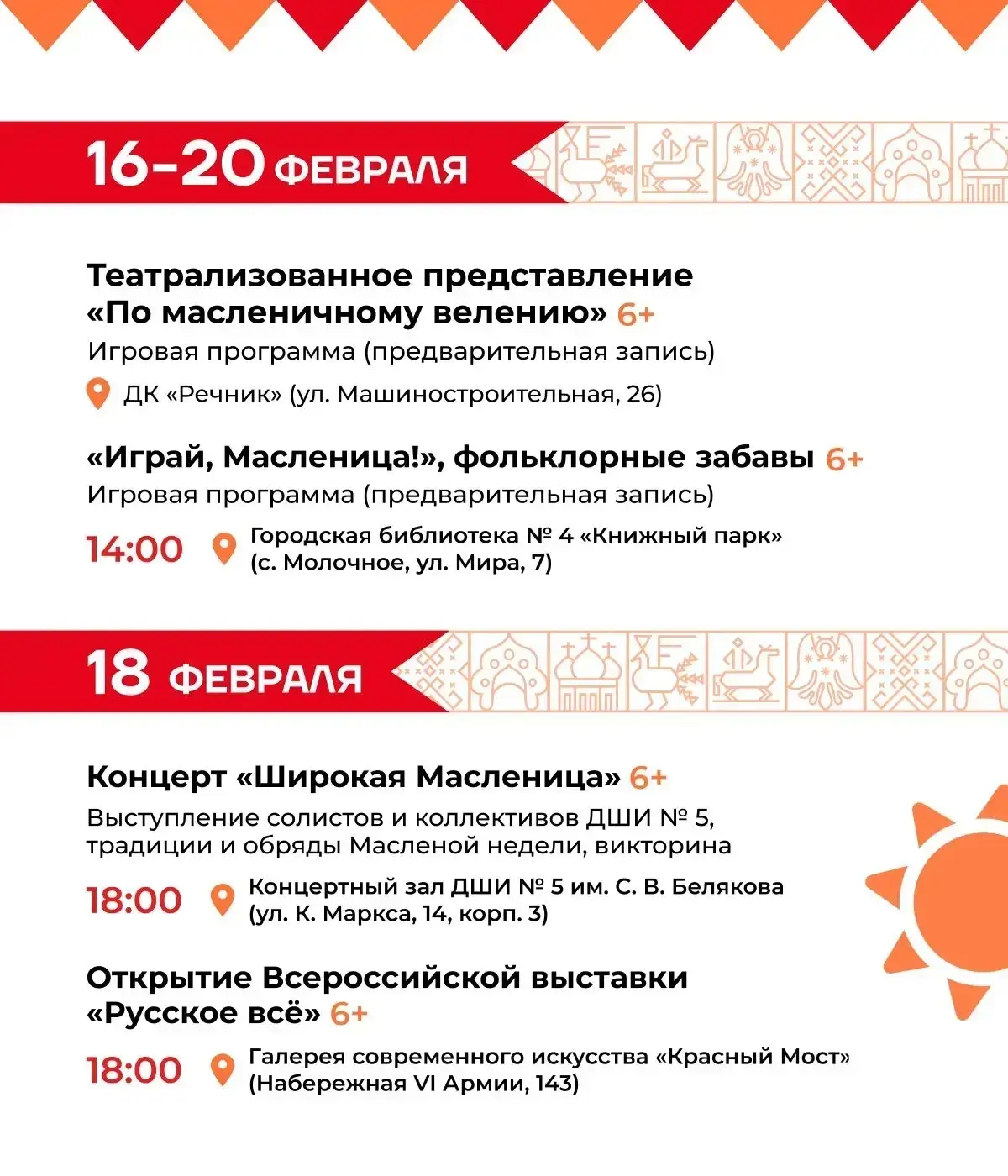 Отмечаем широкую Масленицу уже в эти выходные!